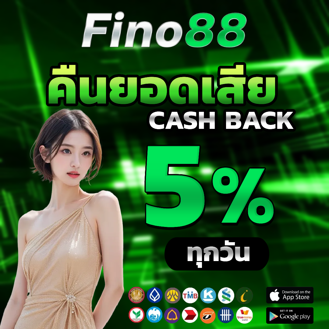 fino88 แตกง่าย